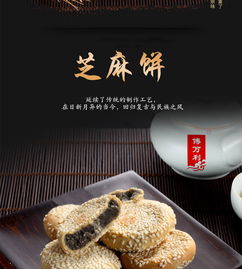 官方正品傅万利芝麻饼200g 1500g特产早餐零食传统手工糕点心